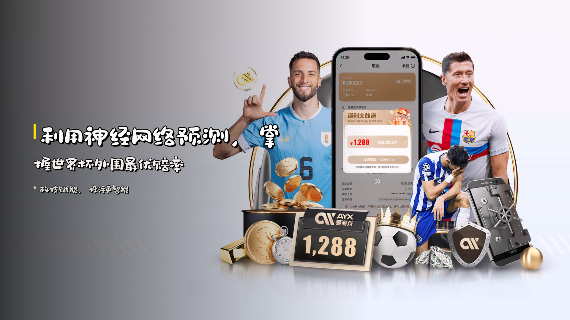 利用<strong>神经网络预测</strong>，掌握世界杯外围<strong>最优赔率</strong>